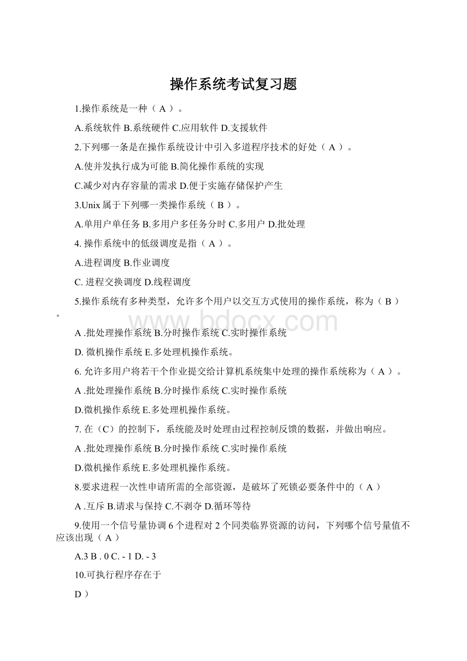 操作系统考试复习题.docx