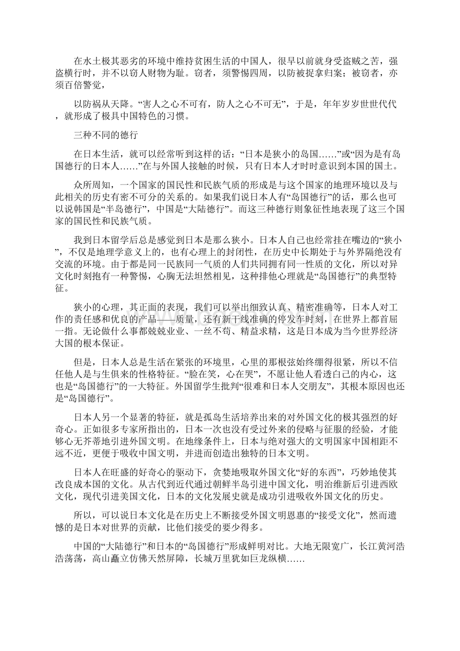 韩国人怎么看中国Word下载.docx_第2页