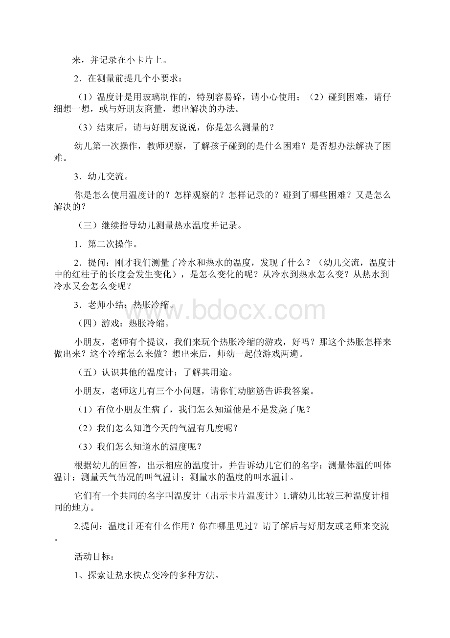 大班科学观察活动教案Word文档下载推荐.docx_第2页