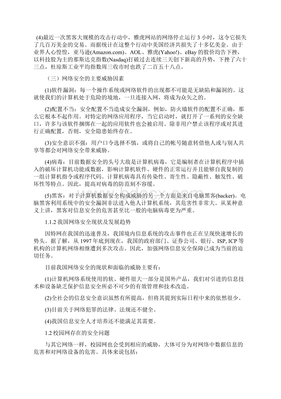 计算机网络技术及其在校园网的研究与应用毕业论文1.docx_第3页