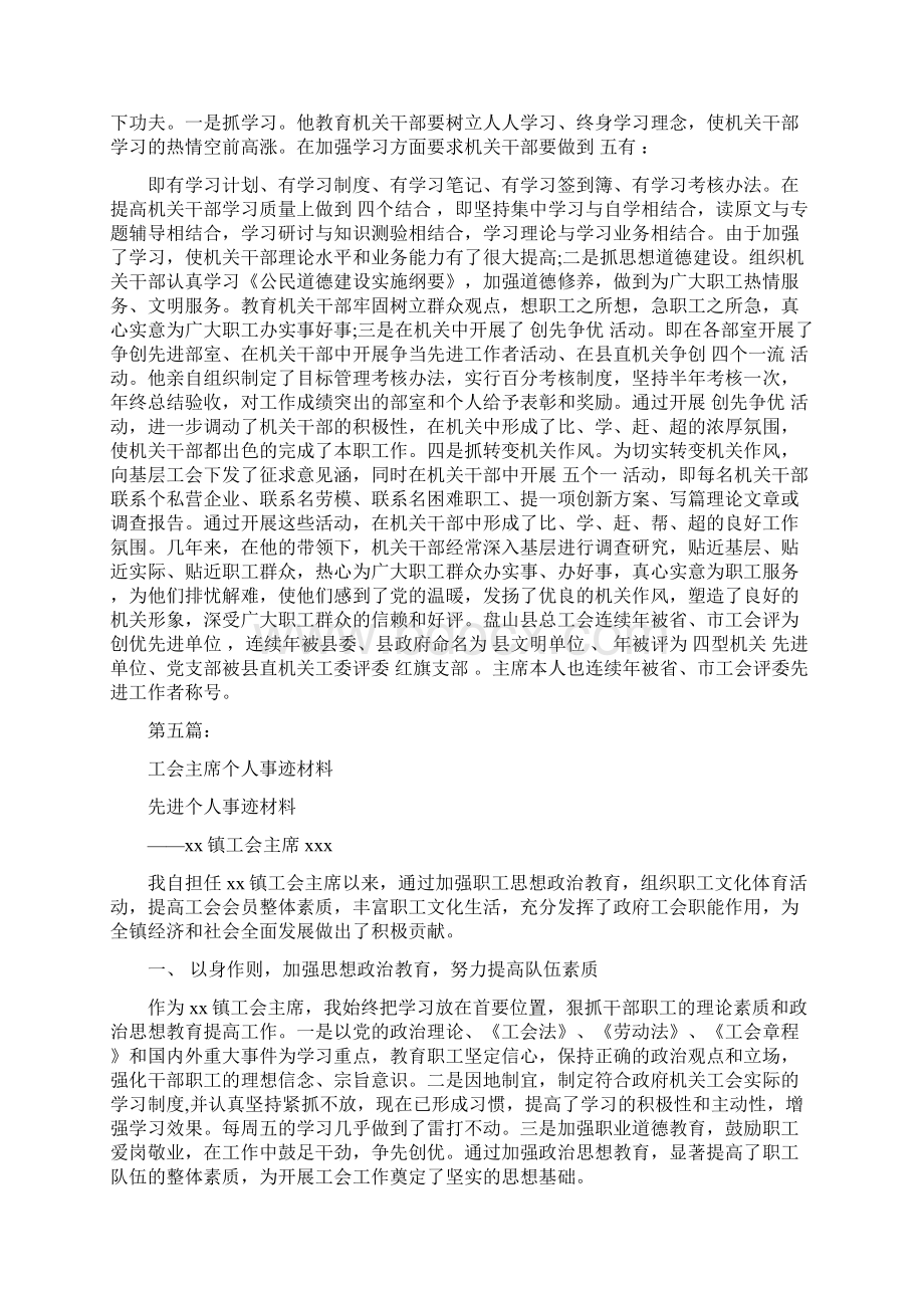 工会主席考察材料完整版文档格式.docx_第3页