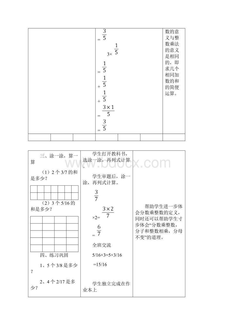 北师大版五年级下册数学教案带教学反思.docx_第2页