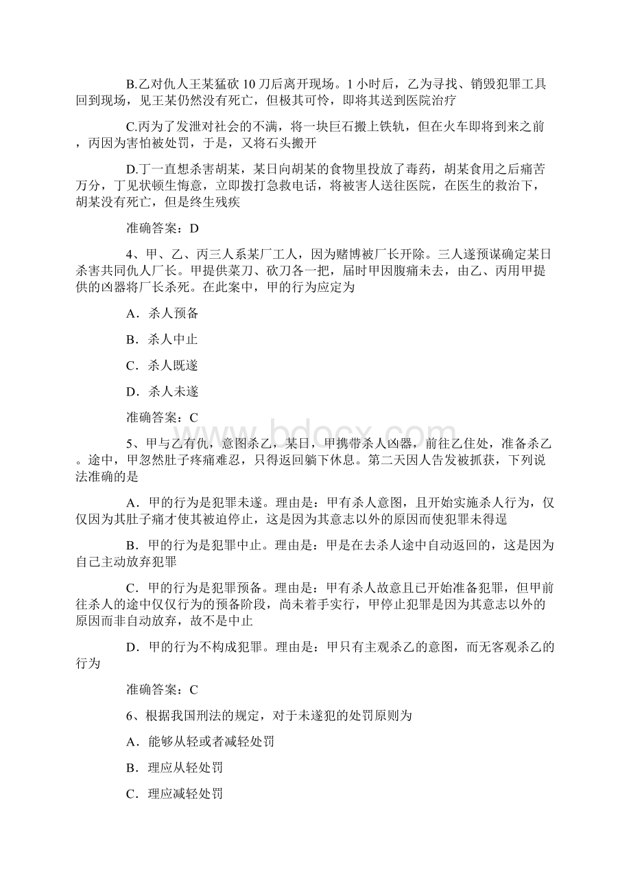 司法考试刑法考点练习题故意犯罪形态.docx_第2页