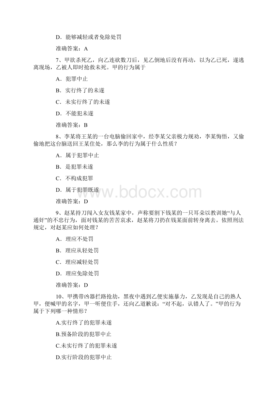 司法考试刑法考点练习题故意犯罪形态.docx_第3页