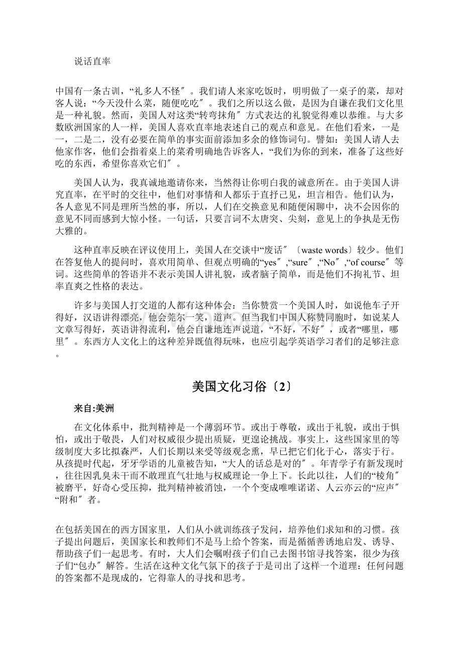 美国人的习俗及文化.docx_第3页