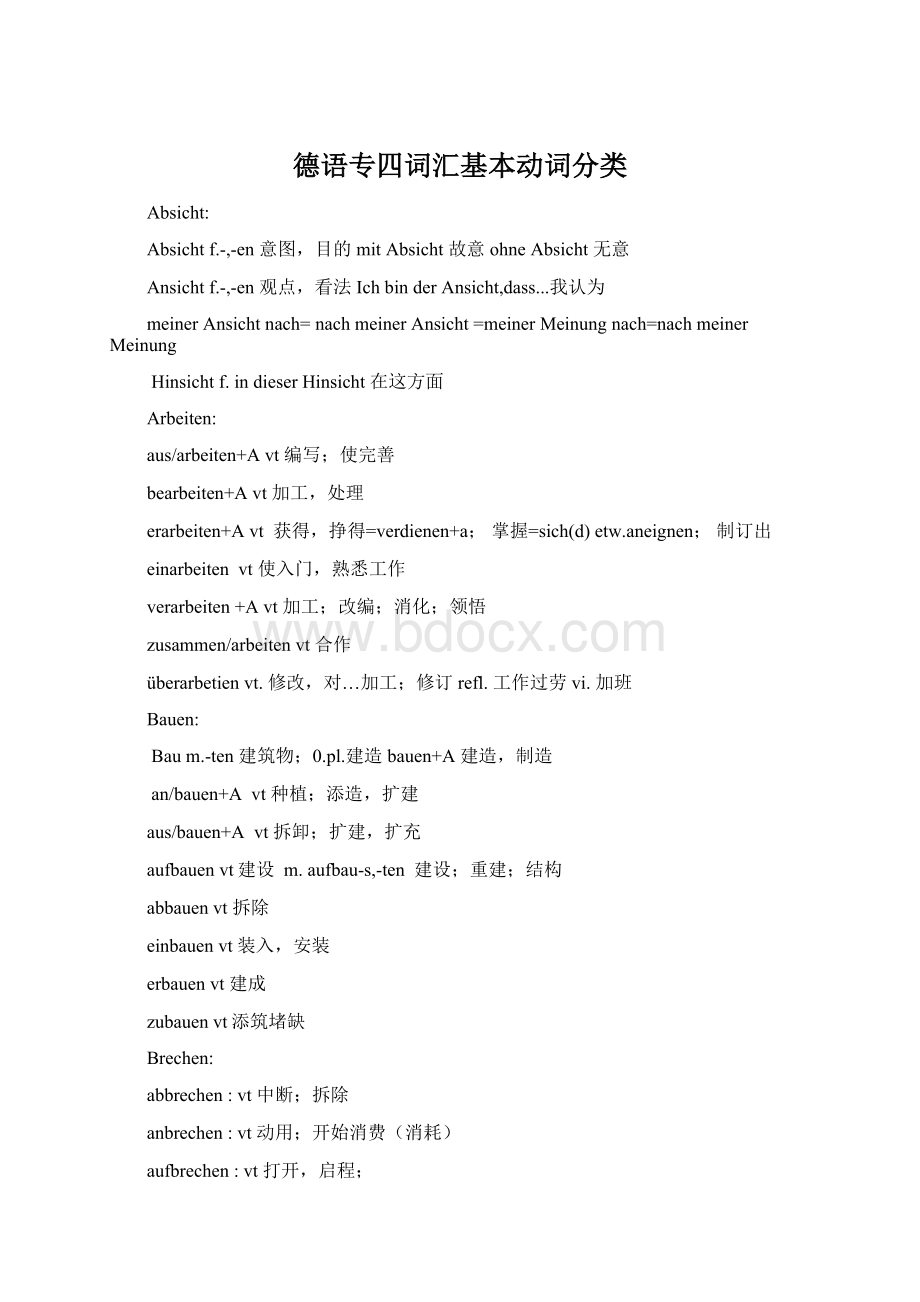 德语专四词汇基本动词分类Word文档格式.docx