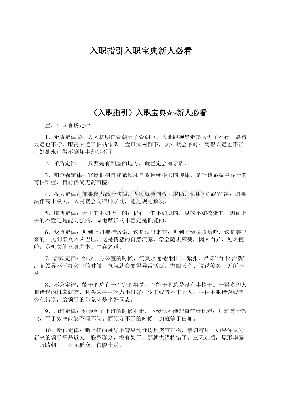 入职指引入职宝典新人必看Word下载.docx