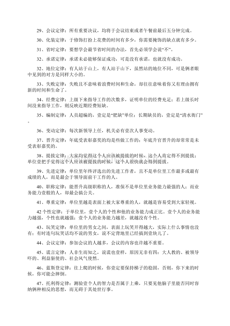 入职指引入职宝典新人必看.docx_第3页