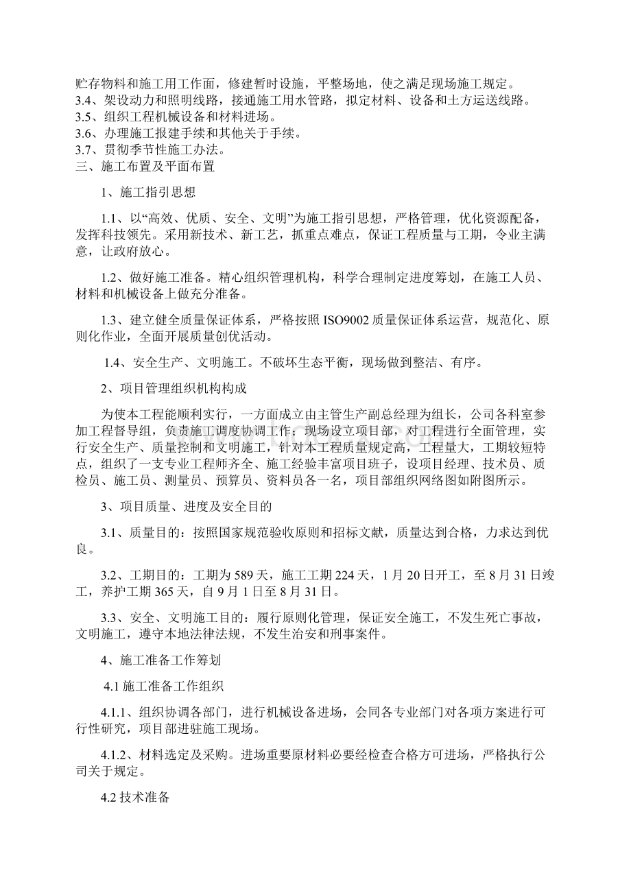 上海绿化施工组织设计样本Word格式.docx_第3页