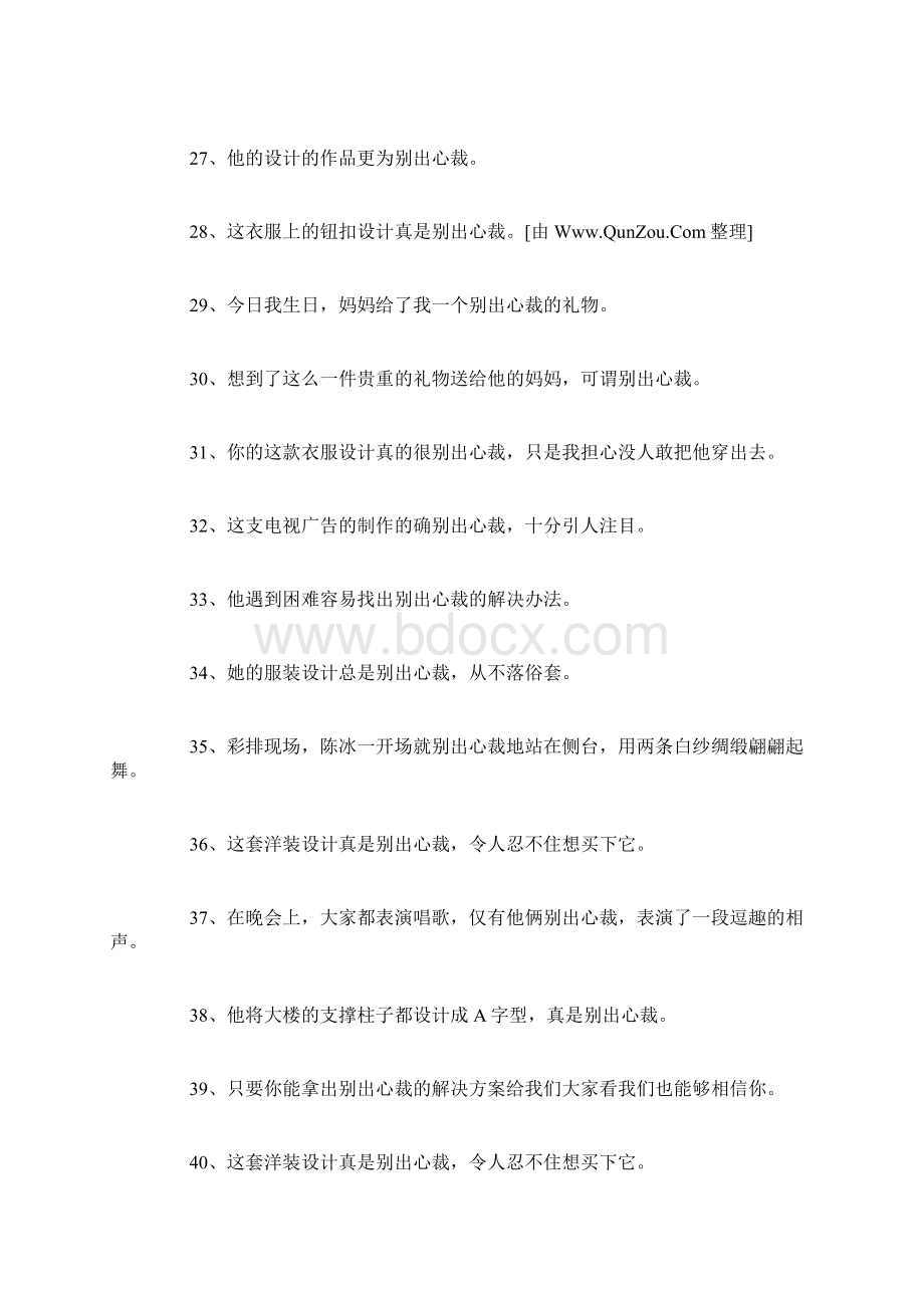 别出心裁造句100句.docx_第3页