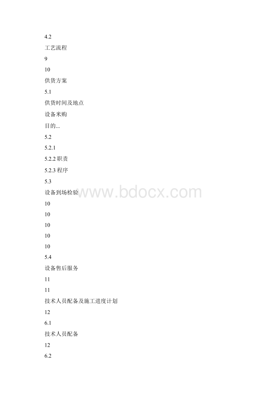 设备安装调试方案.docx_第2页