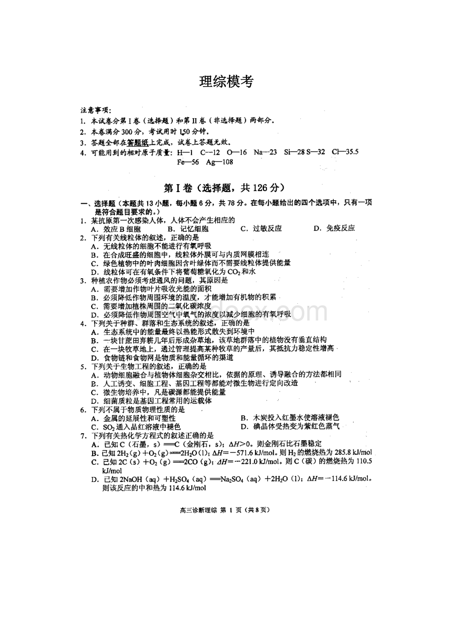 理综模考Word文件下载.docx