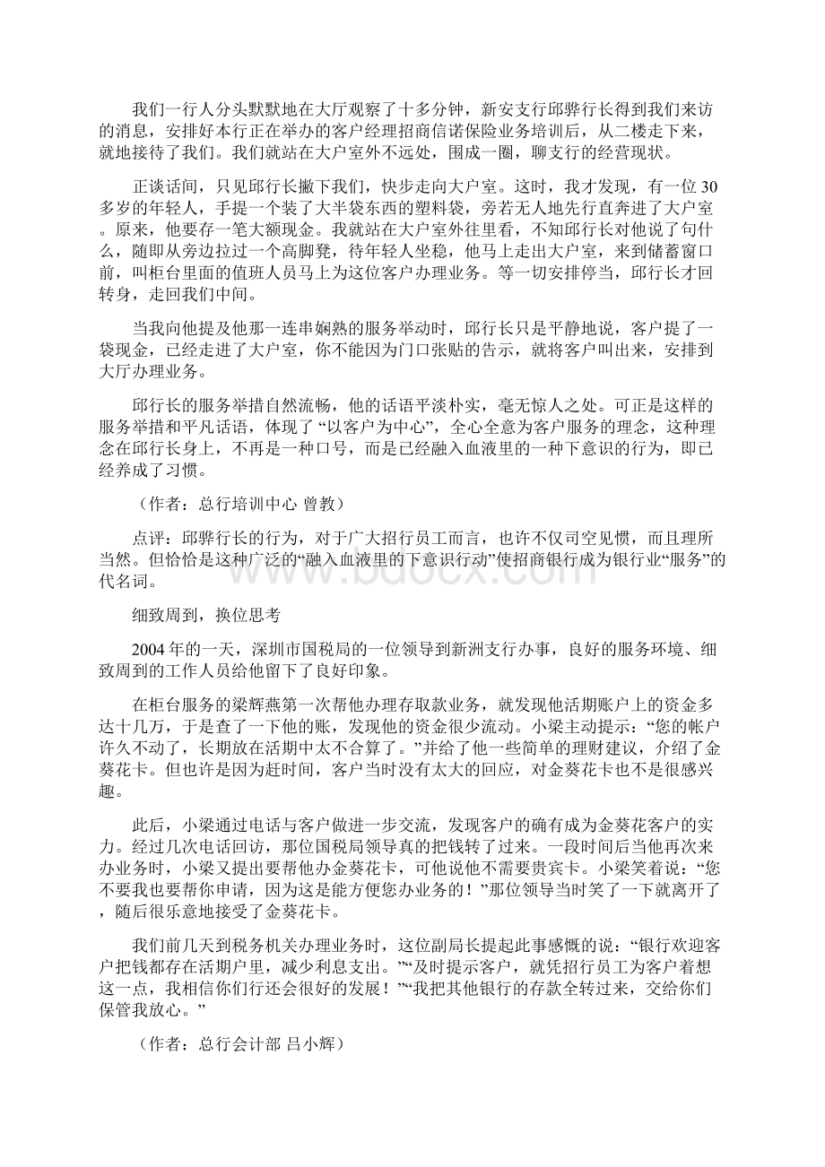 招行企业文化故事讲课稿Word格式文档下载.docx_第2页