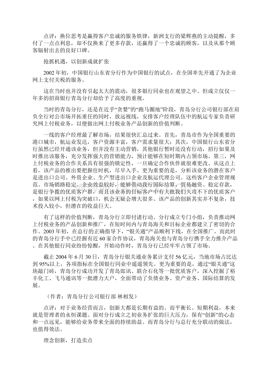 招行企业文化故事讲课稿Word格式文档下载.docx_第3页