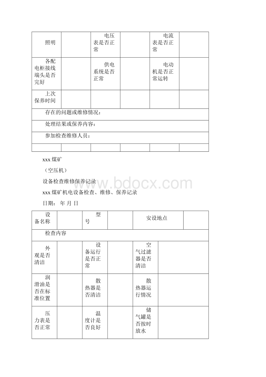 煤矿机电设备检查维修记录.docx_第2页