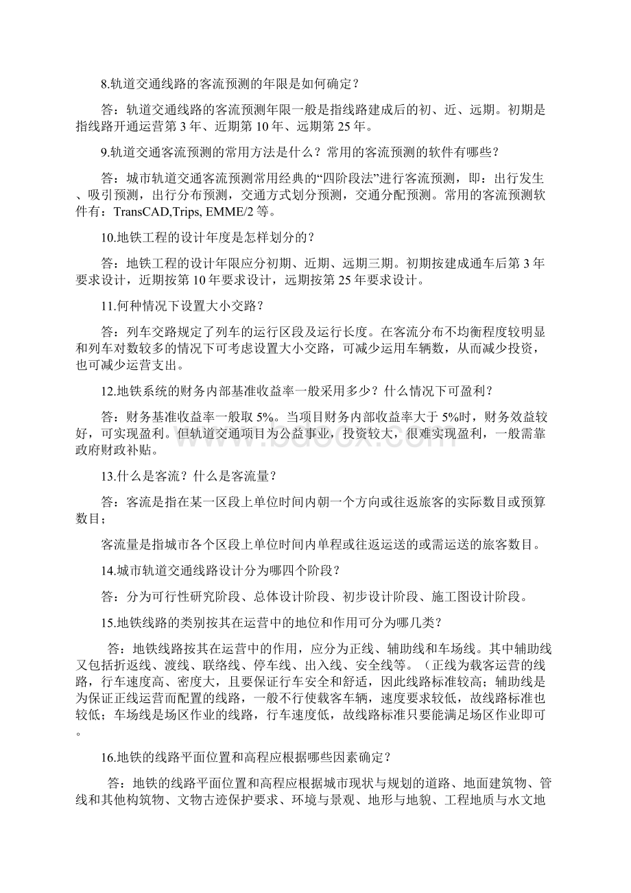 地铁基础知识要点Word文件下载.docx_第3页