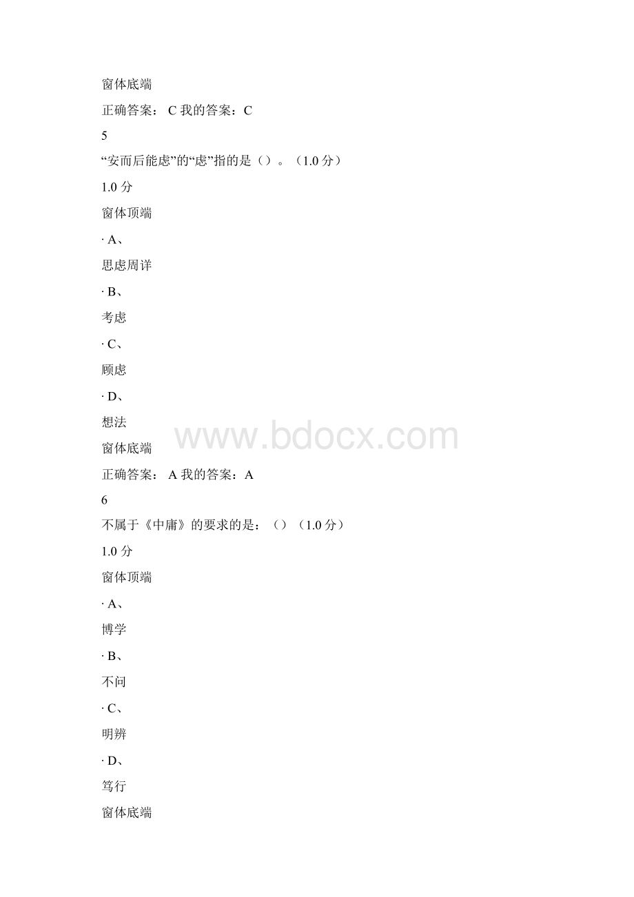 尔雅课堂国学基础期末考试答案文档格式.docx_第3页