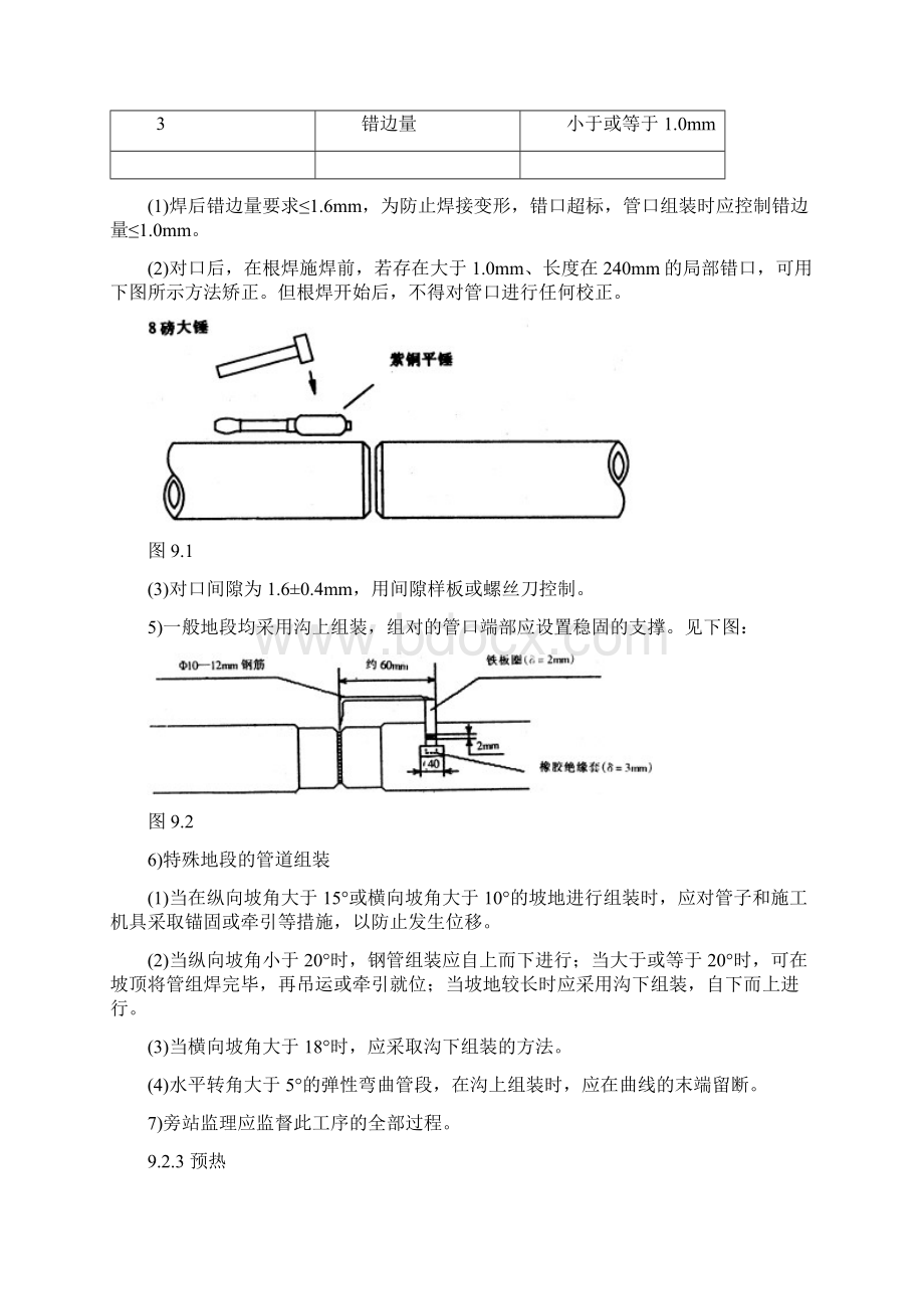 长输管道组装焊接Word文档下载推荐.docx_第3页