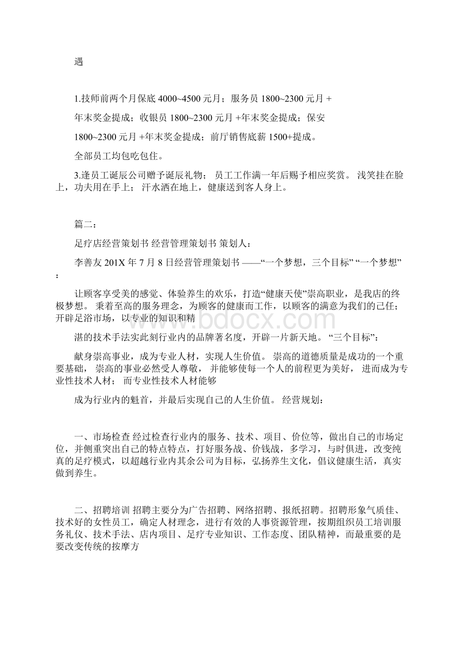 足浴店管理经营方案.docx_第2页