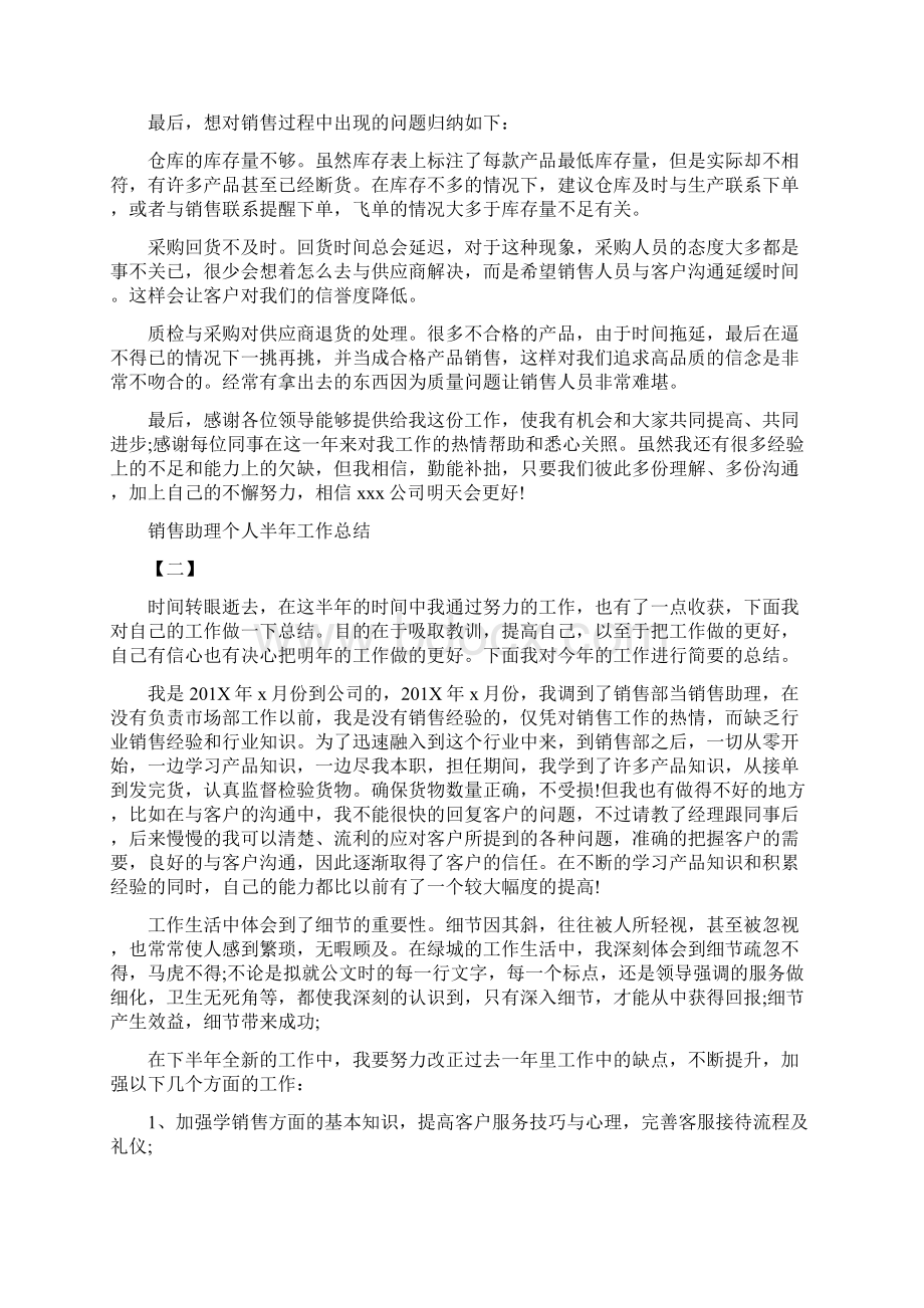 销售助理个人半年工作总结.docx_第2页