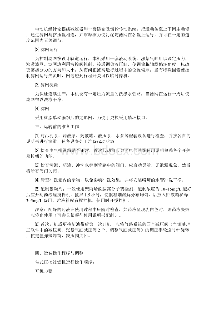 带式压滤机安装维护说明.docx_第2页