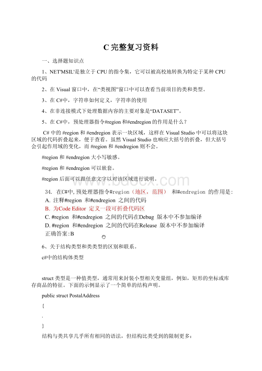 C完整复习资料Word文件下载.docx