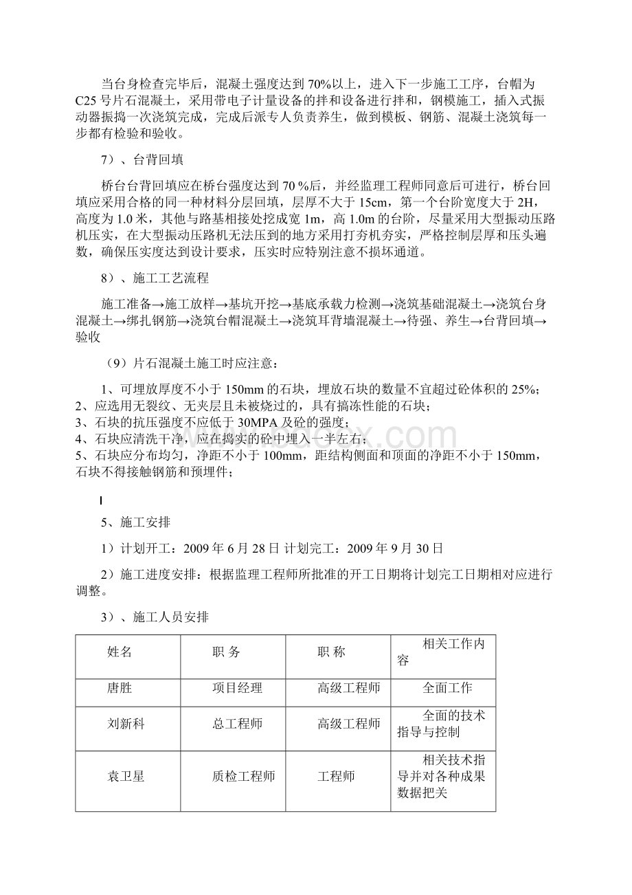 小桥基础与下部构造施工技术方案.docx_第3页