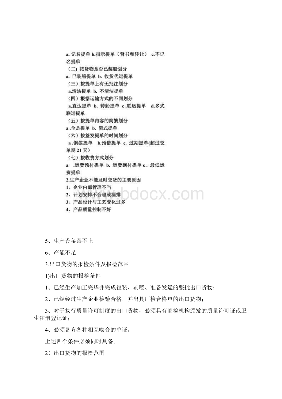 外贸业务员考试复习重点.docx_第2页