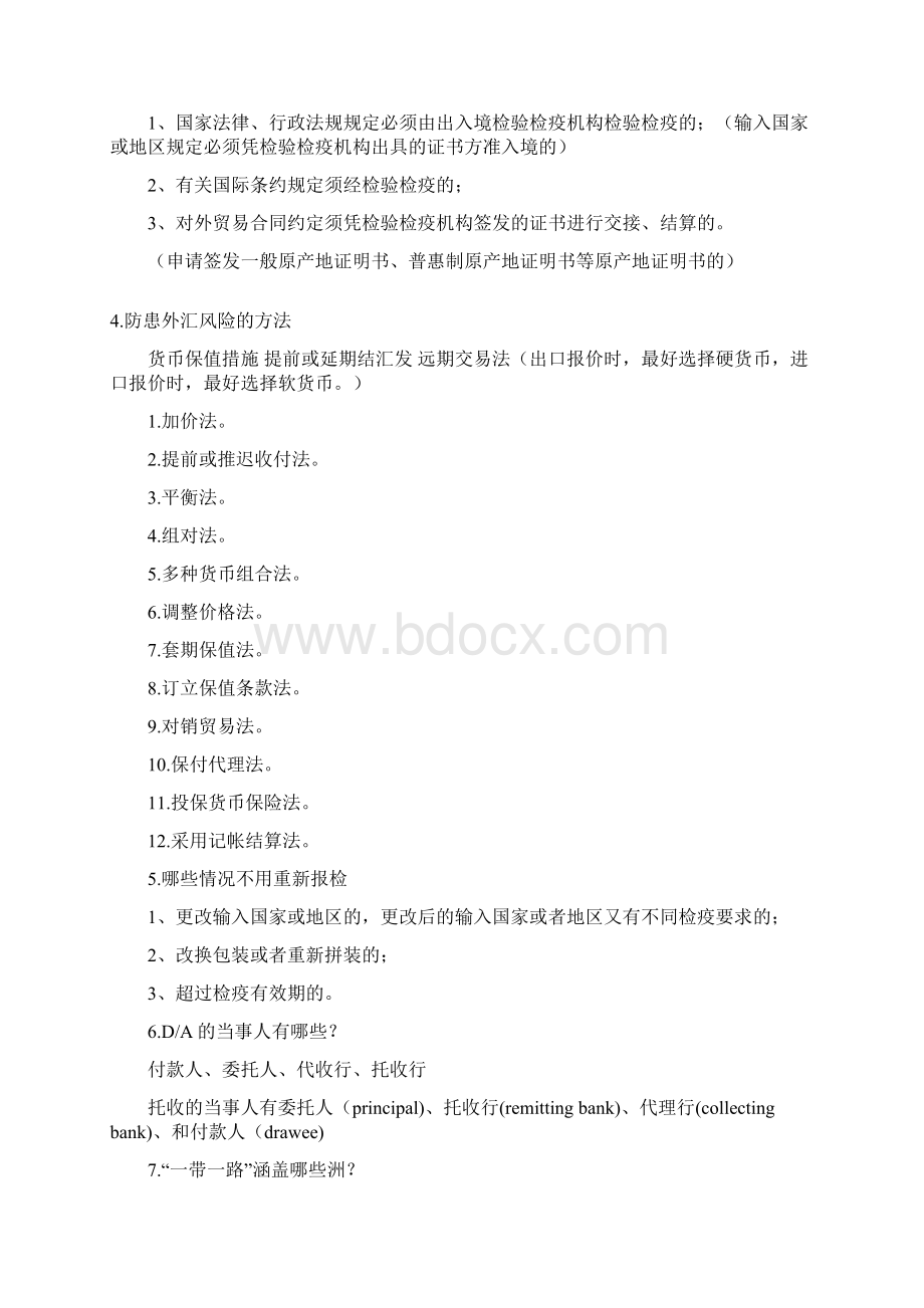 外贸业务员考试复习重点.docx_第3页