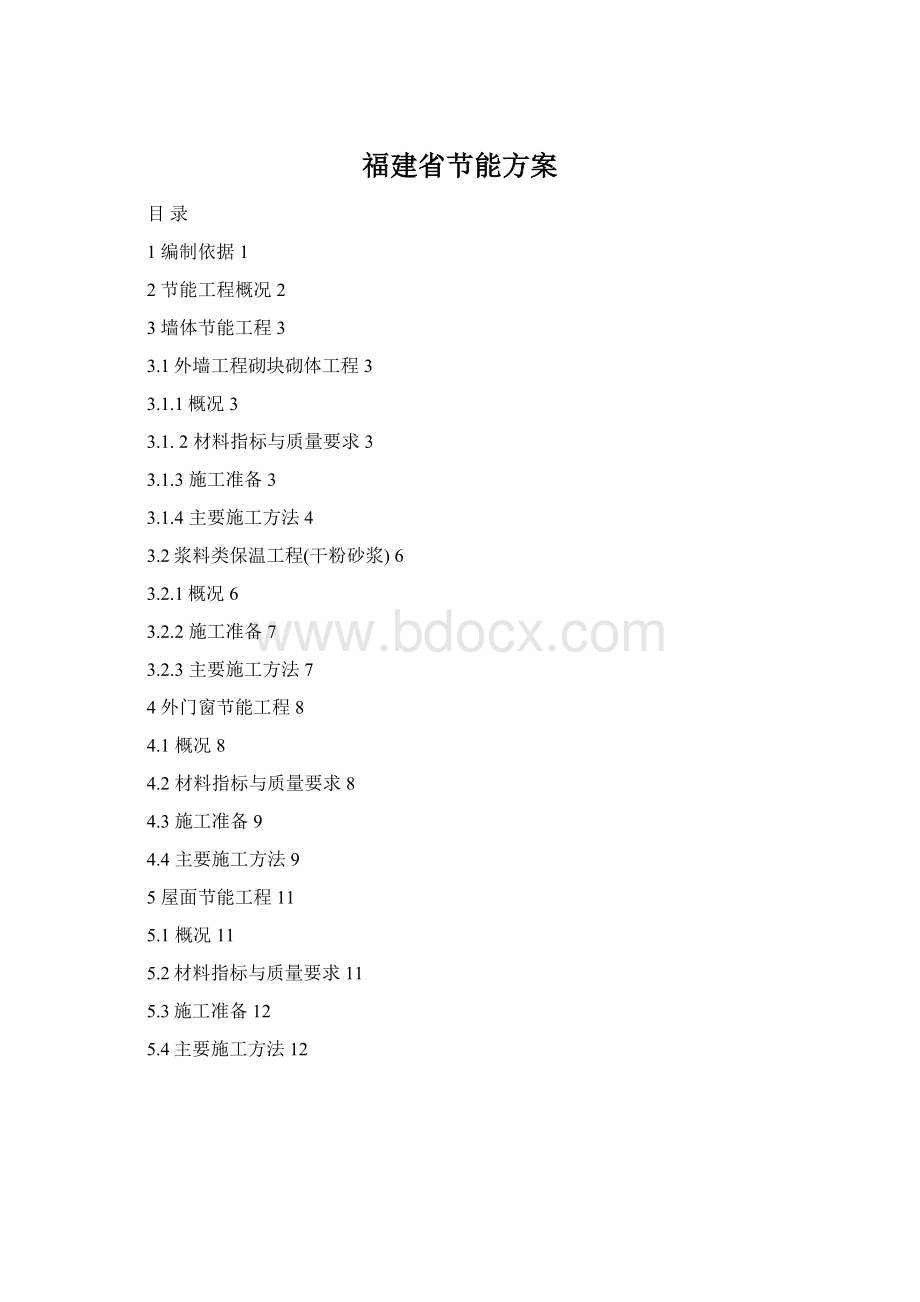 福建省节能方案.docx