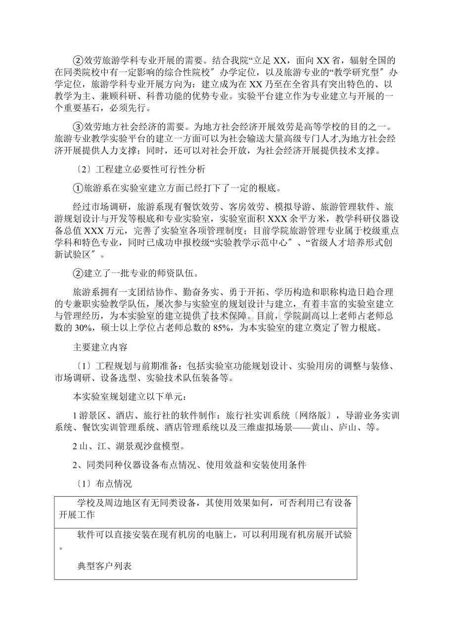 旅游系实训室建设可行性论证报告.docx_第2页