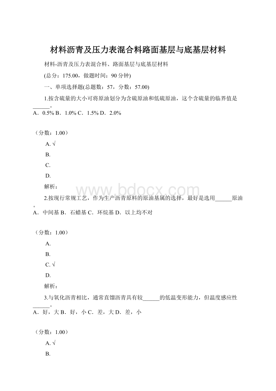 材料沥青及压力表混合料路面基层与底基层材料.docx_第1页