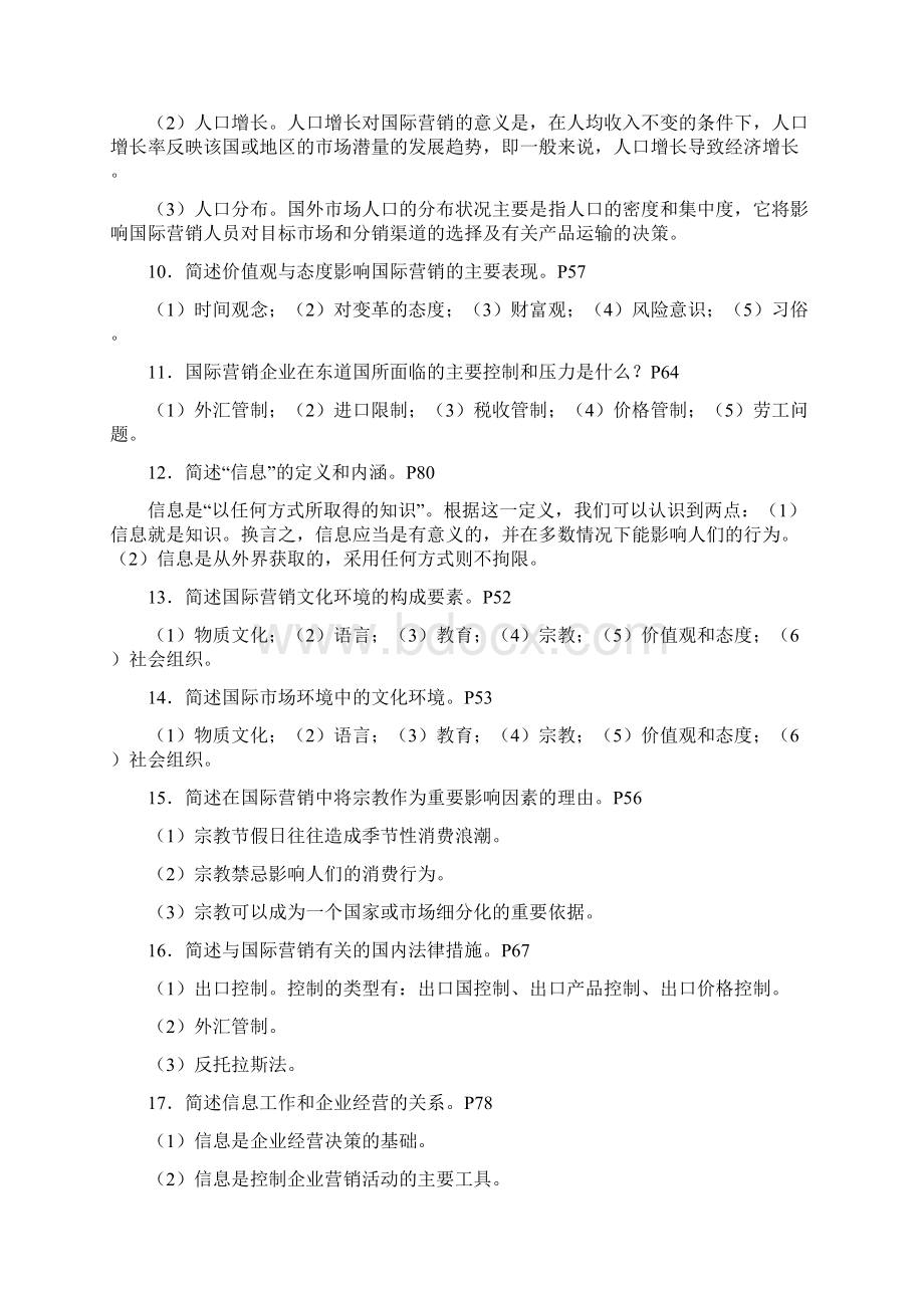 国际市场营销学简答题论述题计算题及答案.docx_第3页