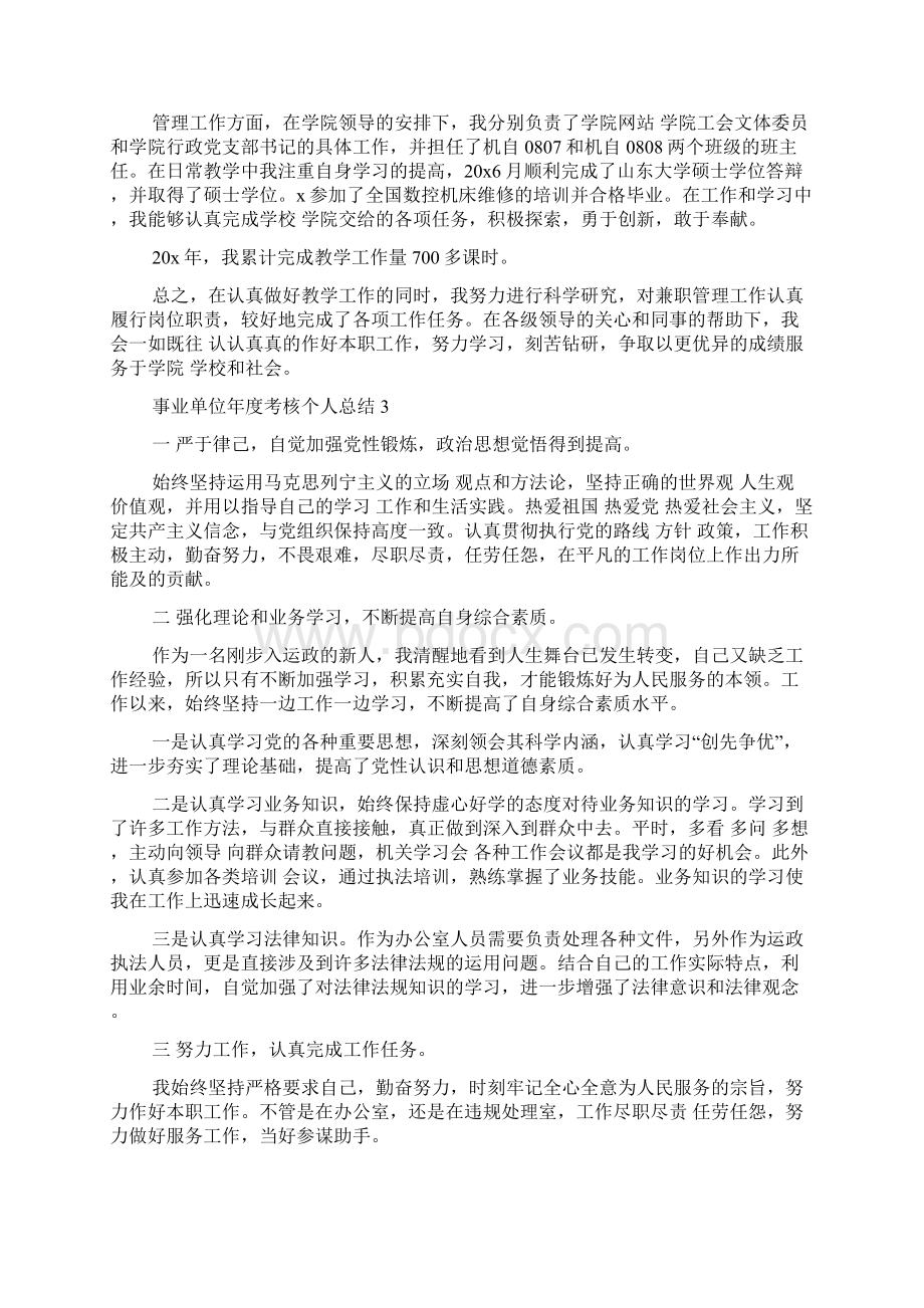 事业单位年度考核个人总结精选5篇.docx_第3页