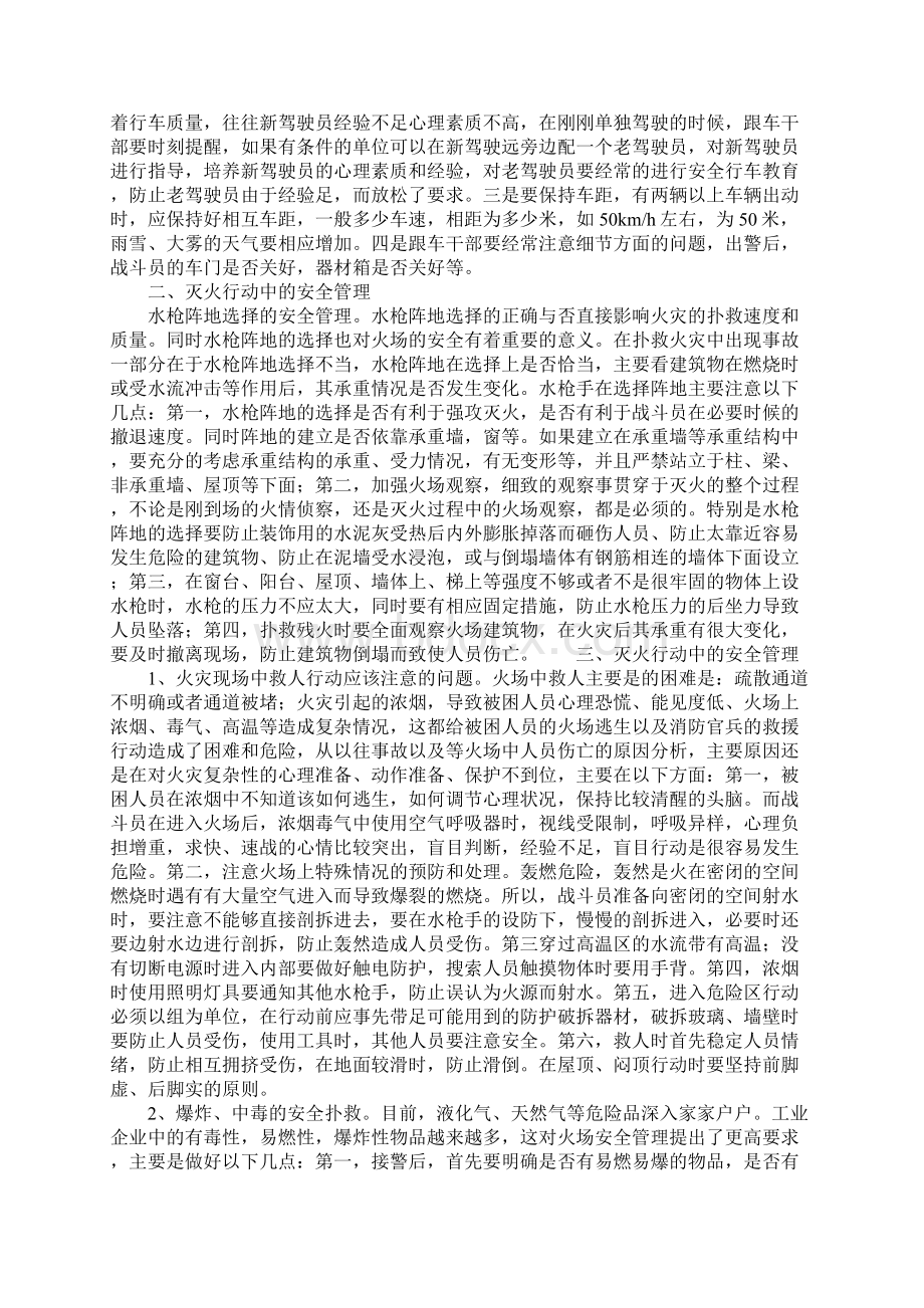 火场安全的管理示范文本.docx_第2页