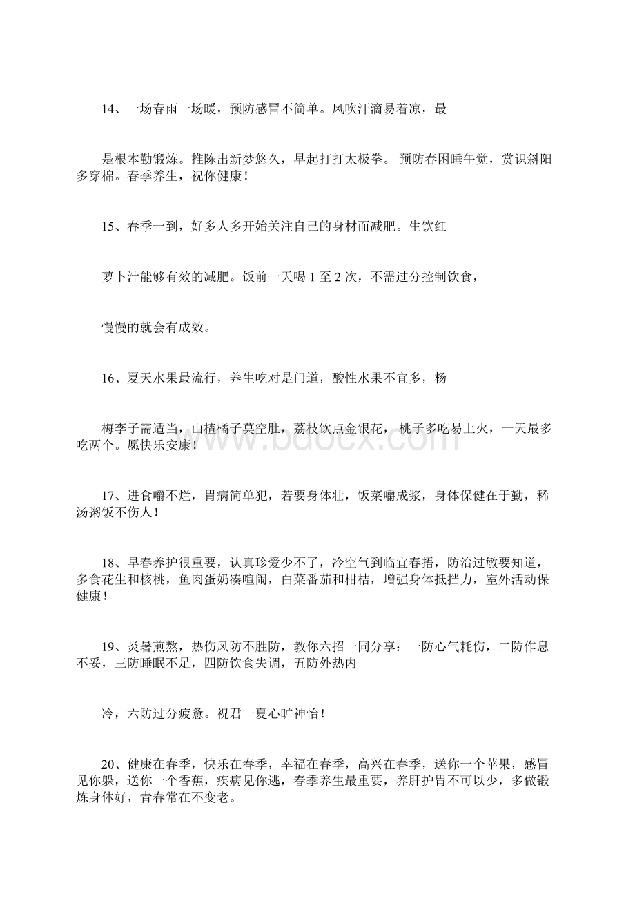 50岁祝福语大全Word文件下载.docx_第3页