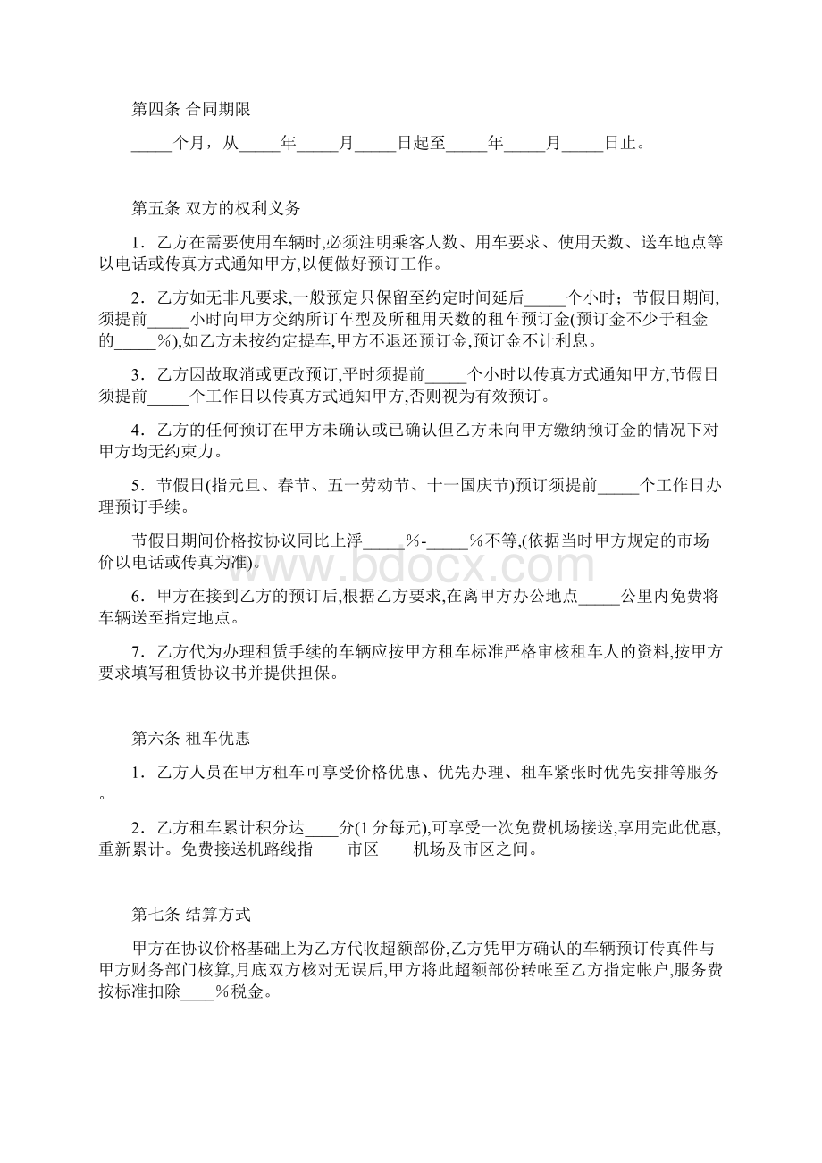 自驾旅游车辆租赁协议书标准版doc.docx_第2页