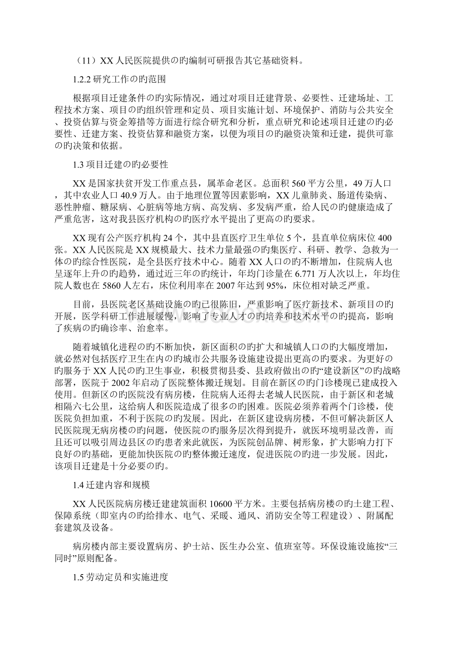 XX市人民医院住院病房楼搬迁新建工程项目建议书.docx_第2页