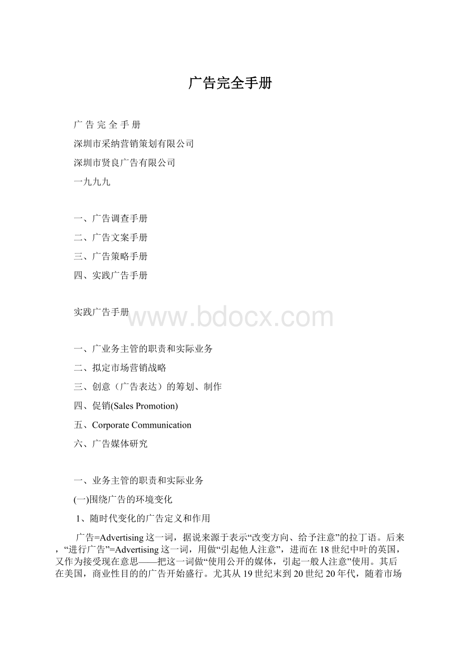 广告完全手册.docx_第1页