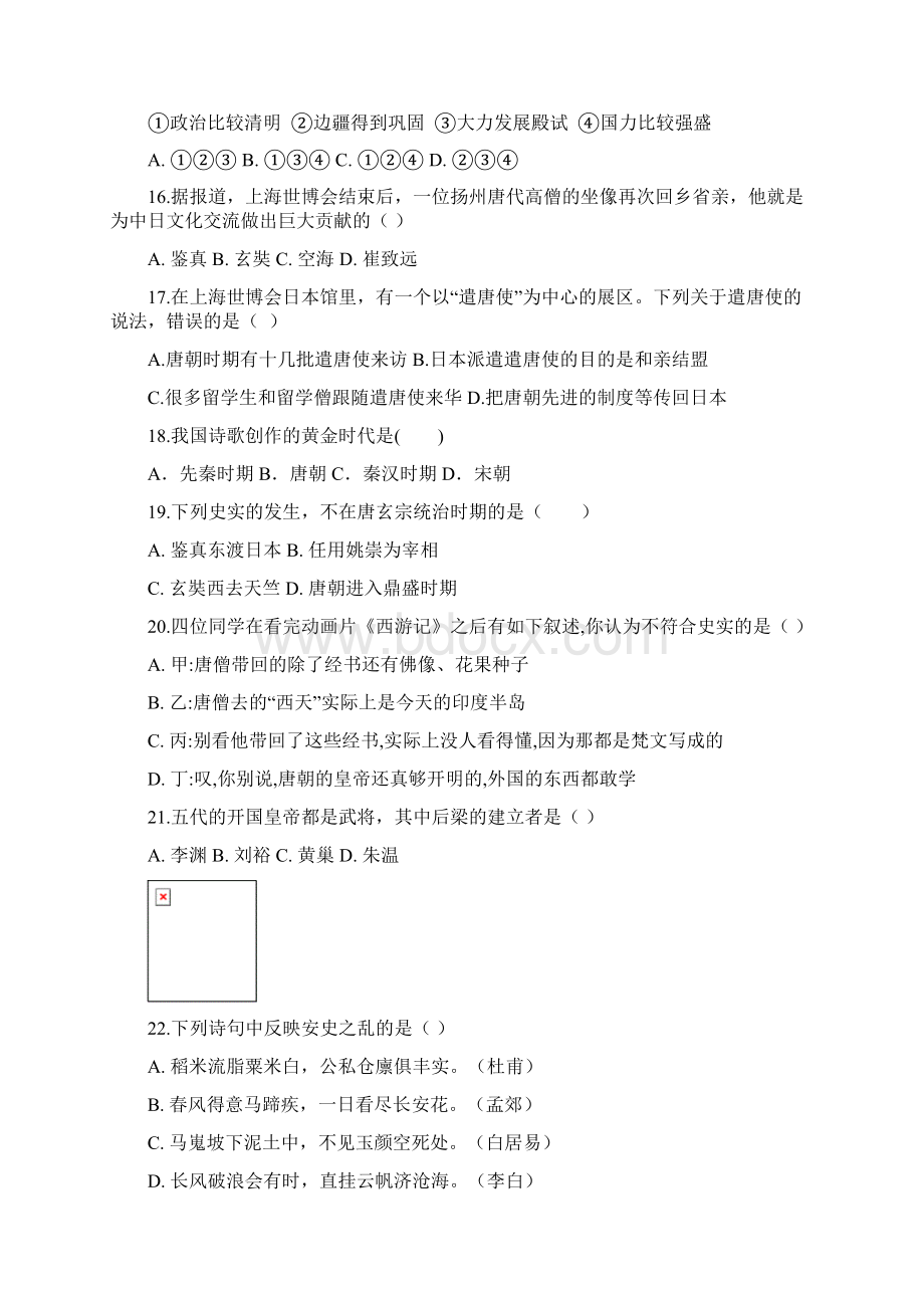 学年度最新七年级历史下学期第一次月考试题 新人教版.docx_第3页