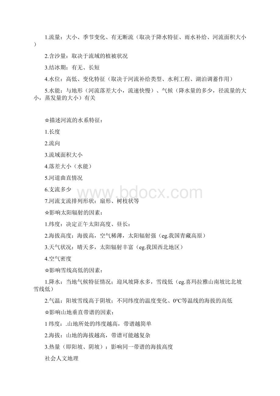 高中地理答题模板及专题 1Word下载.docx_第2页