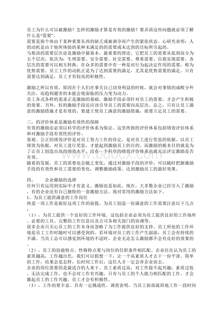 知识型员工如何激励Word格式.docx_第2页