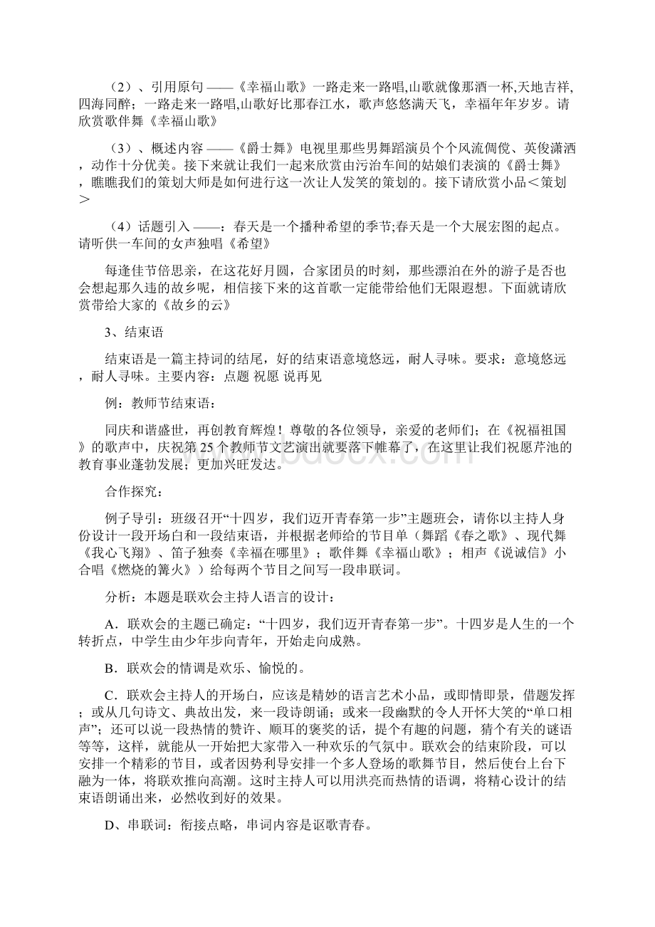 口语交际《当一次主持人》导学案4.docx_第3页