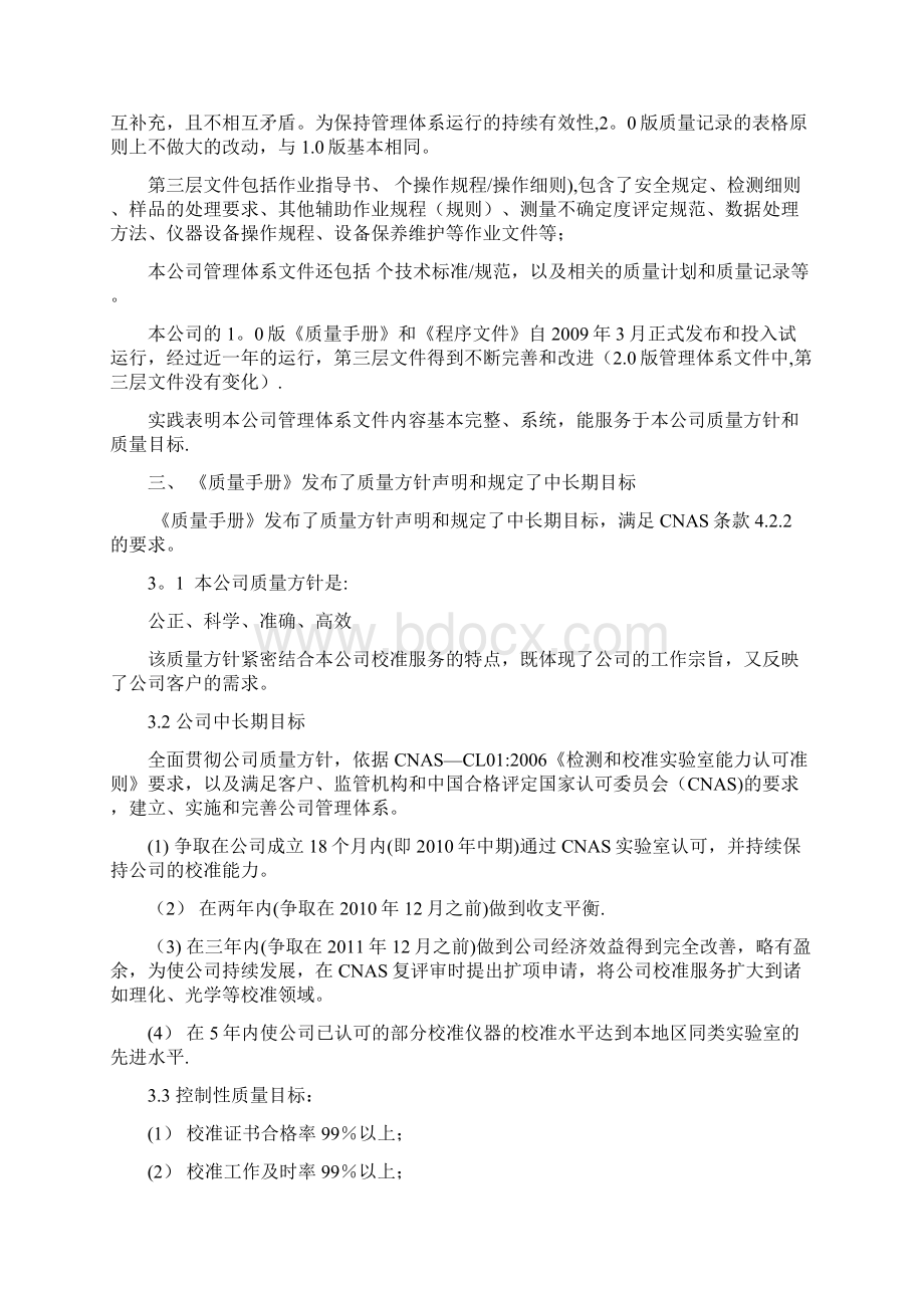 管理体系文件审查报告.docx_第2页