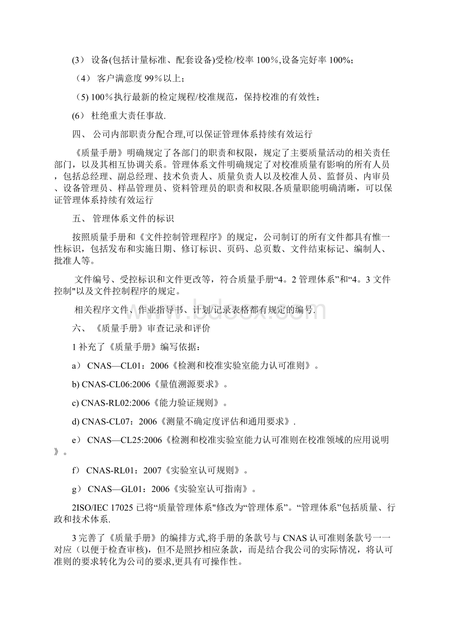 管理体系文件审查报告.docx_第3页