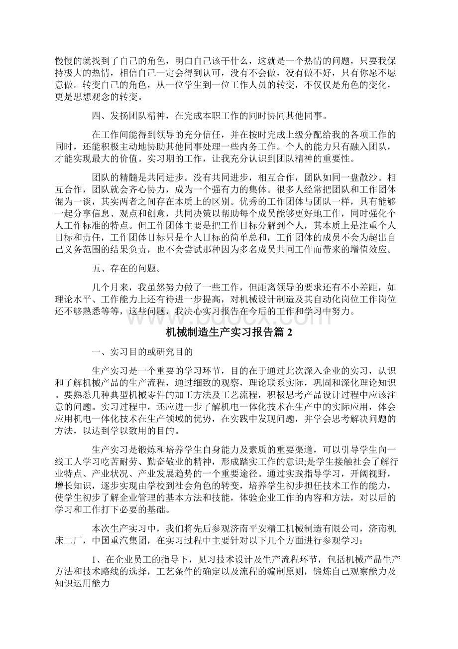 机械制造生产实习报告三篇.docx_第2页