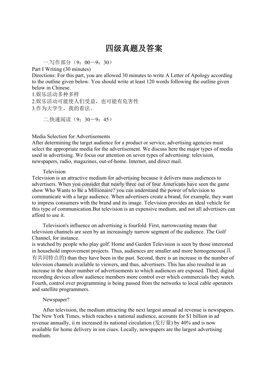 四级真题及答案Word文档格式.docx