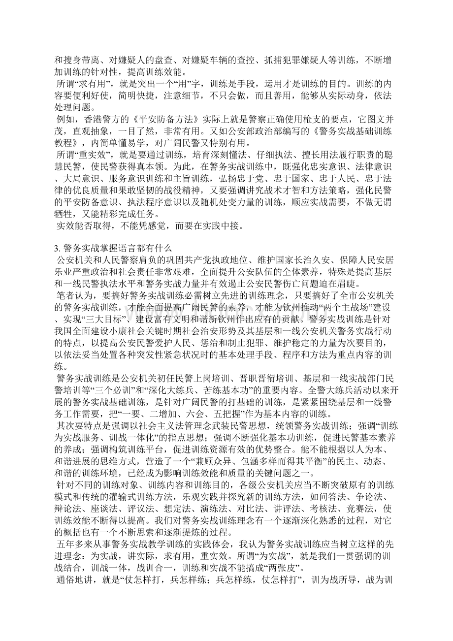 警务实战训练总结.docx_第3页