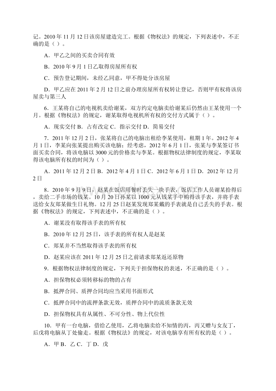 注册会计师考试《经济法》第八章练习题.docx_第2页