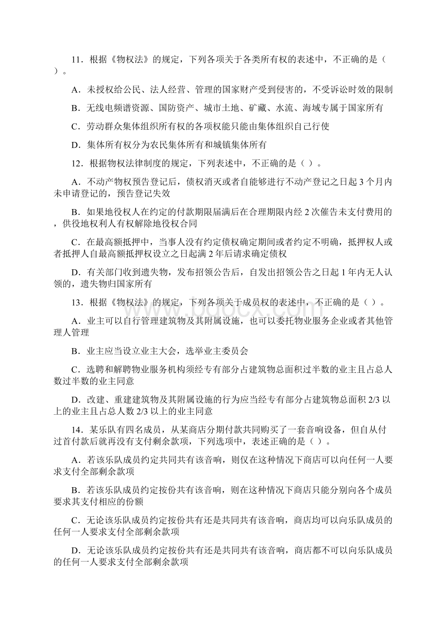 注册会计师考试《经济法》第八章练习题.docx_第3页